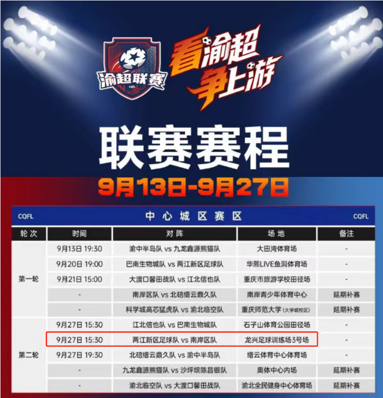 龙兴足球场