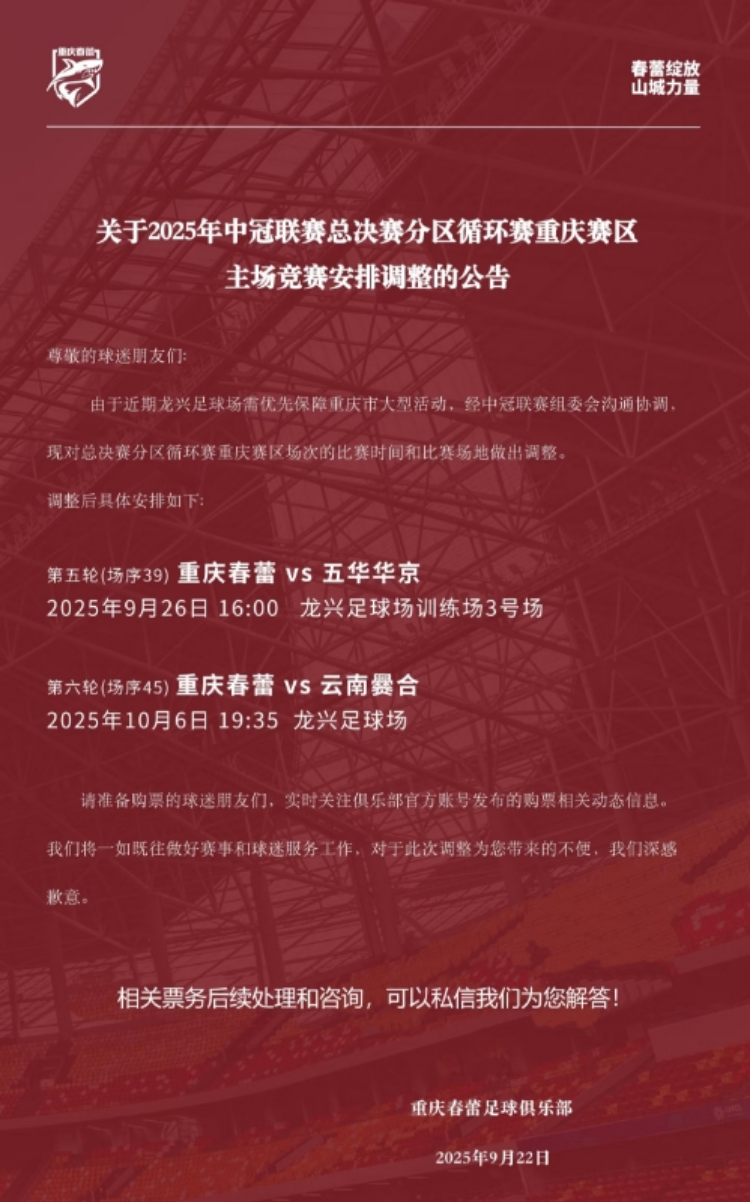 冠球队重庆, 龙兴足球场, amp
