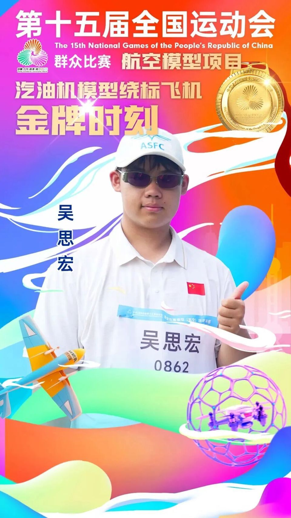 采用五人制, aMFJk 采用五人制, aMFJk